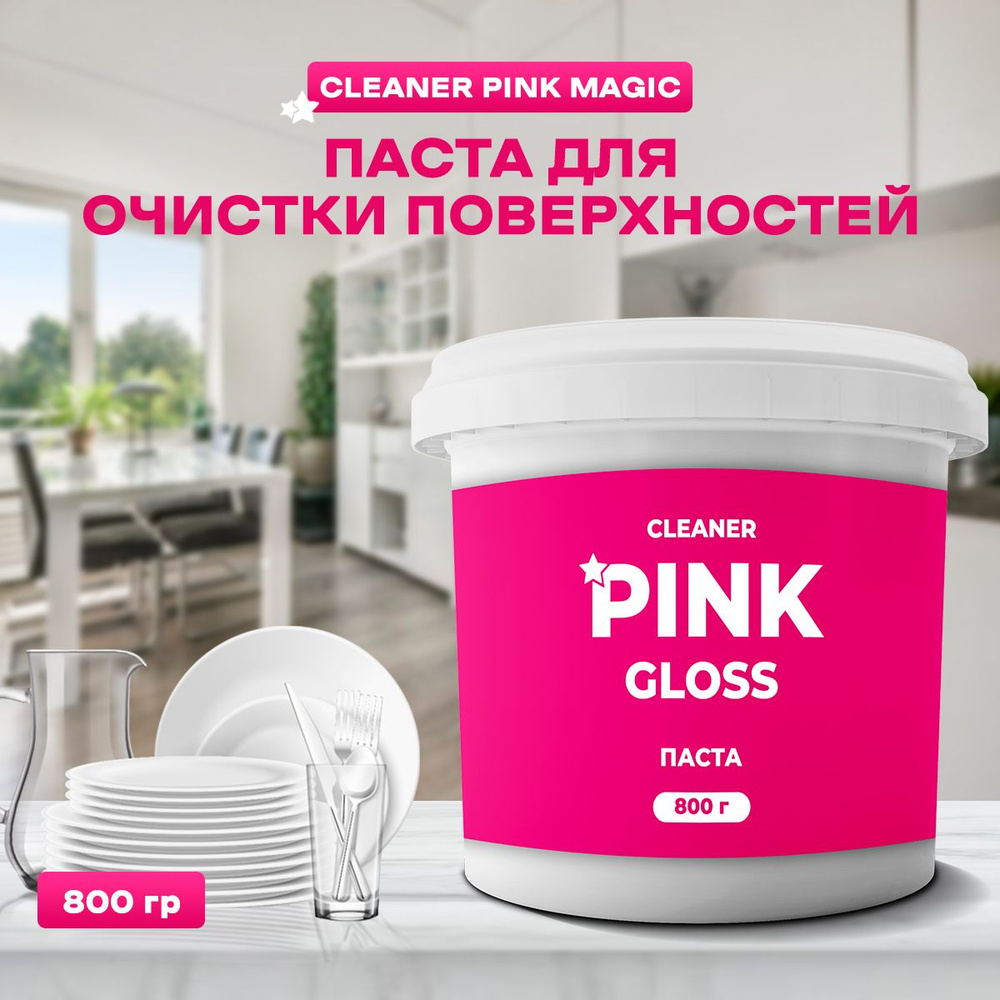 Cleaner Pink gloss чистящая паста универсальная #1