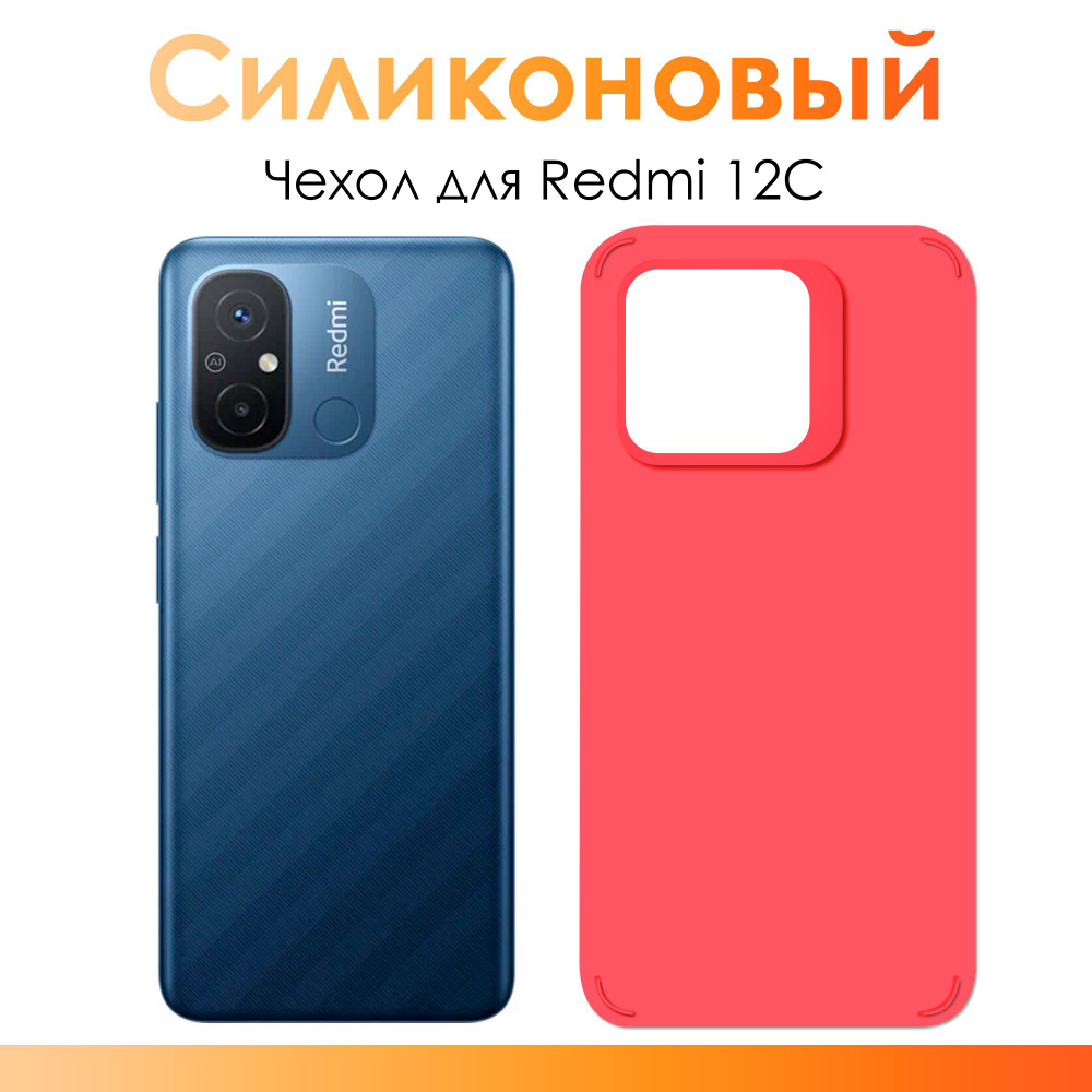 Чехол на Редми 12С/ Силиконовый цветной чехол для Redmi 12C #1