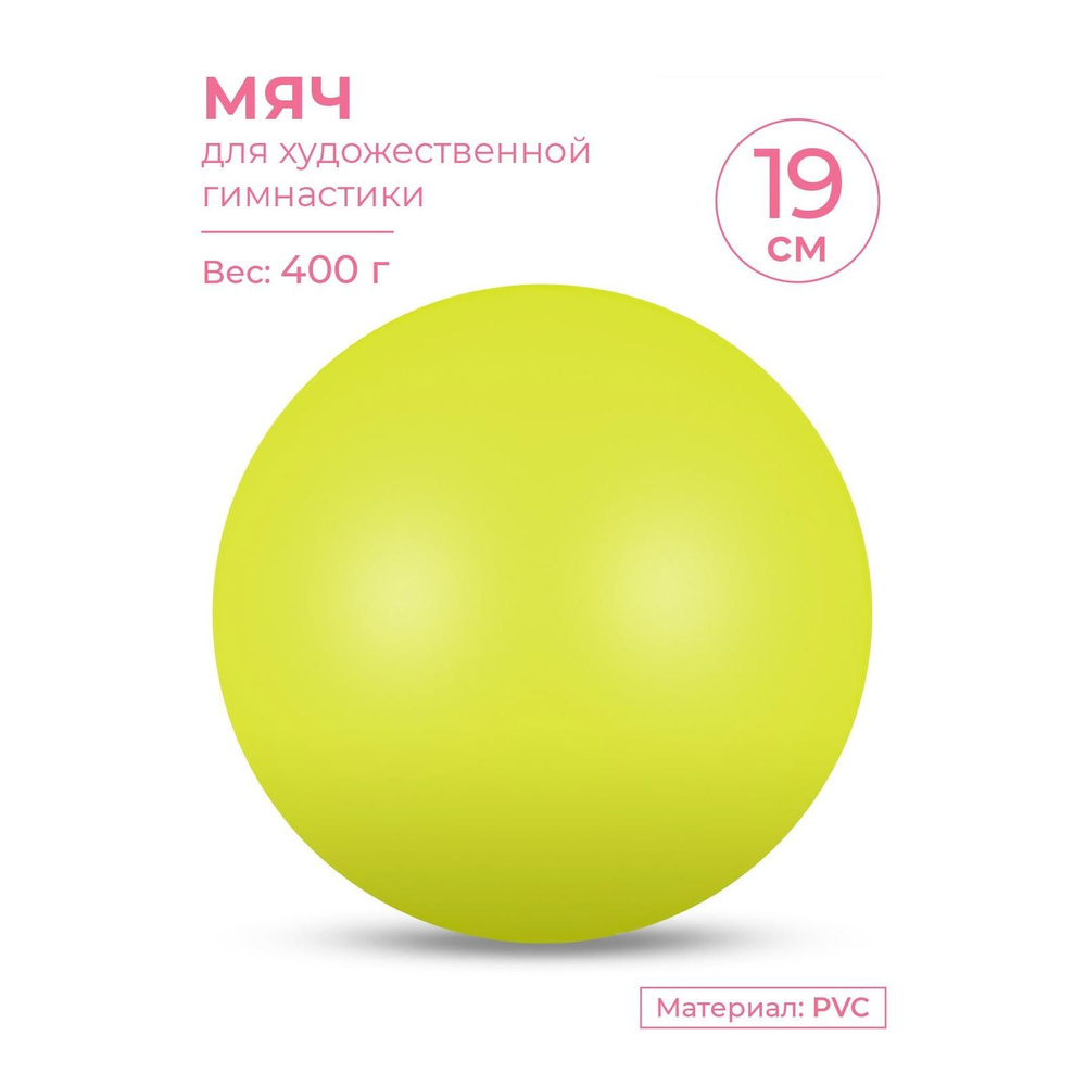 Мяч для художественной гимнастики INDIGO металлик 400 г 19см Лимонный  #1
