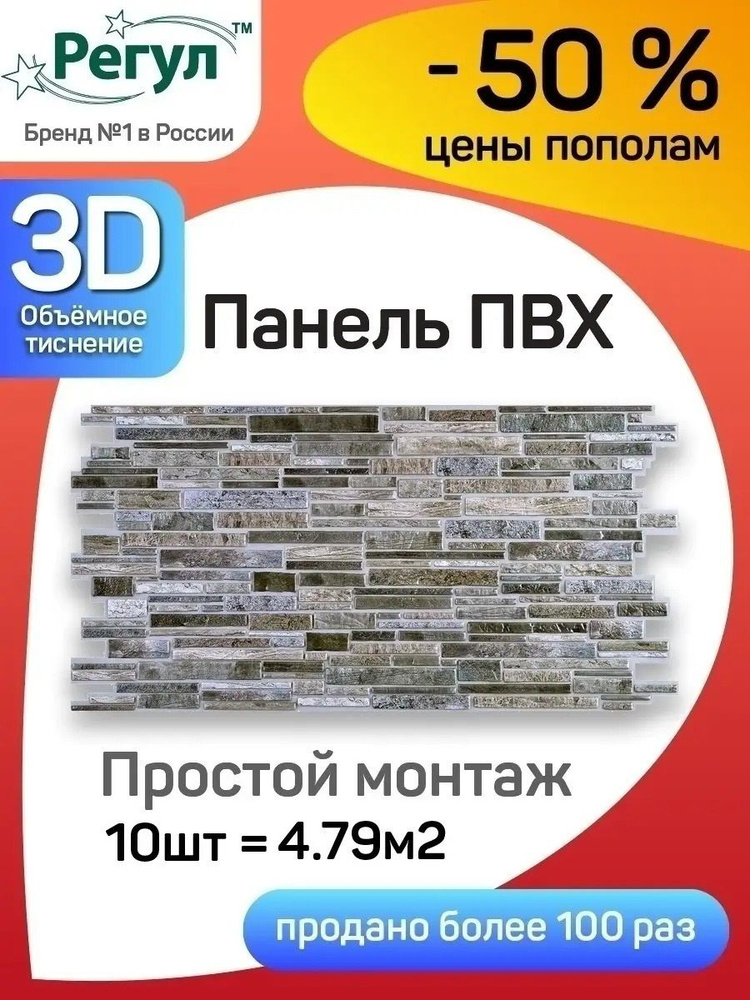 Стеновая панель ПВХ "Пластушка серая" 489х980х0,4мм (10 штук) #1