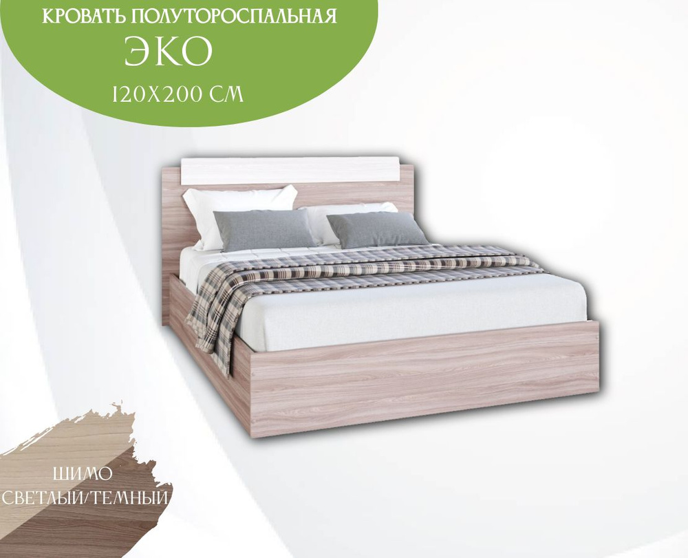 Эра Мебельное Производство Односпальная кровать,, 120х200 см  #1