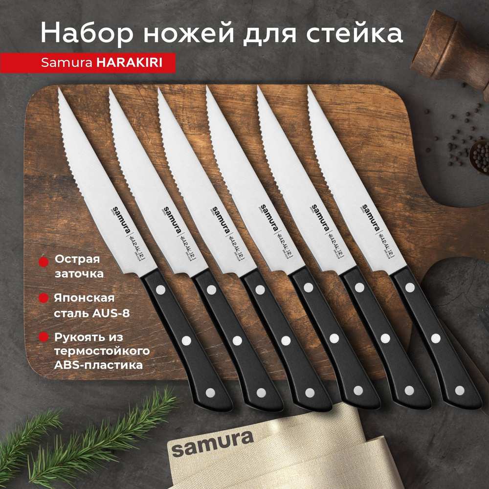 Набор стейковых ножей Samura Harakiri SHR-0260B #1