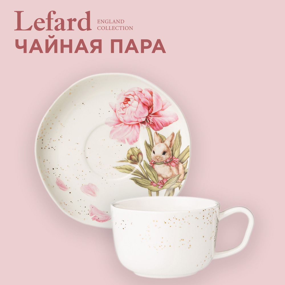 Чайная пара LEFARD "SUNDAY" 250 мл #1