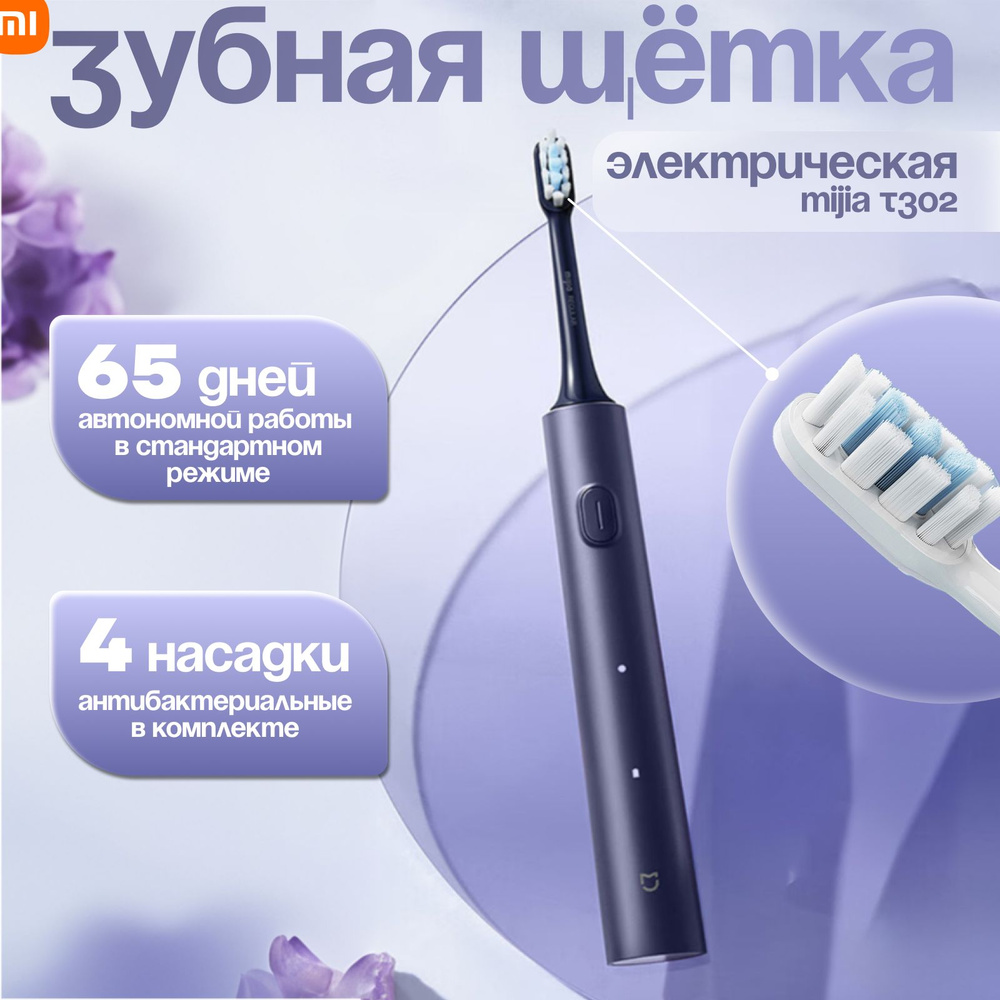 Электрическая зубная щётка Xiaomi Mijia Toothbrush T302 (MES608),синий #1