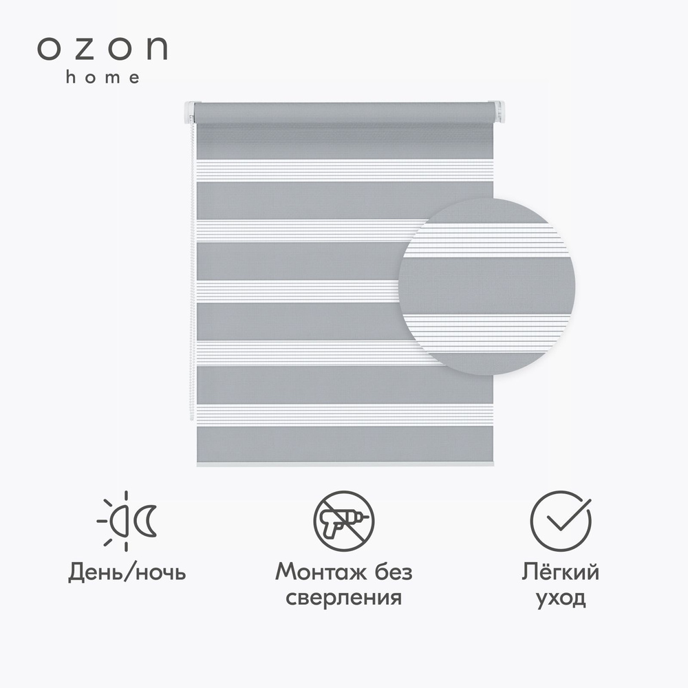 Рулонная штора день/ночь Ozon Home Серый 50x160 #1