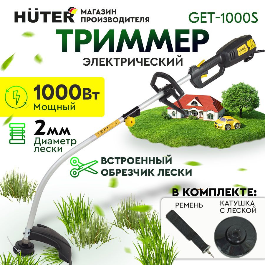 Триммер электрический Huter GET-1000S 1000 Вт #1