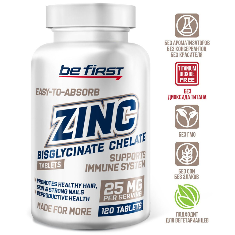 Be First Zinc Chelate 25 mg Цинк Хелат 25 мг, 120 таблеток / цинка бисглицинат хелат, витамины для волос, #1