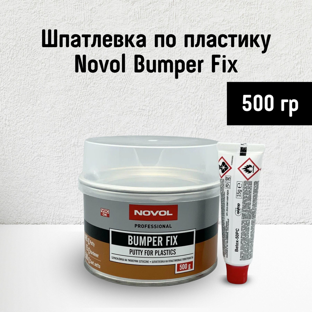 Шпатлевка по пластику Novol Bumper Fix 500г. / Шпаклевка для пластика бампер фикс Новол 0,5 кг. Польша #1