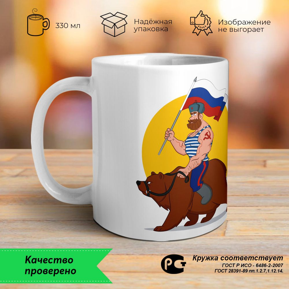 Orca Coatings Кружка "Сила! Мощь! Россия!", 330 мл, 1 шт #1