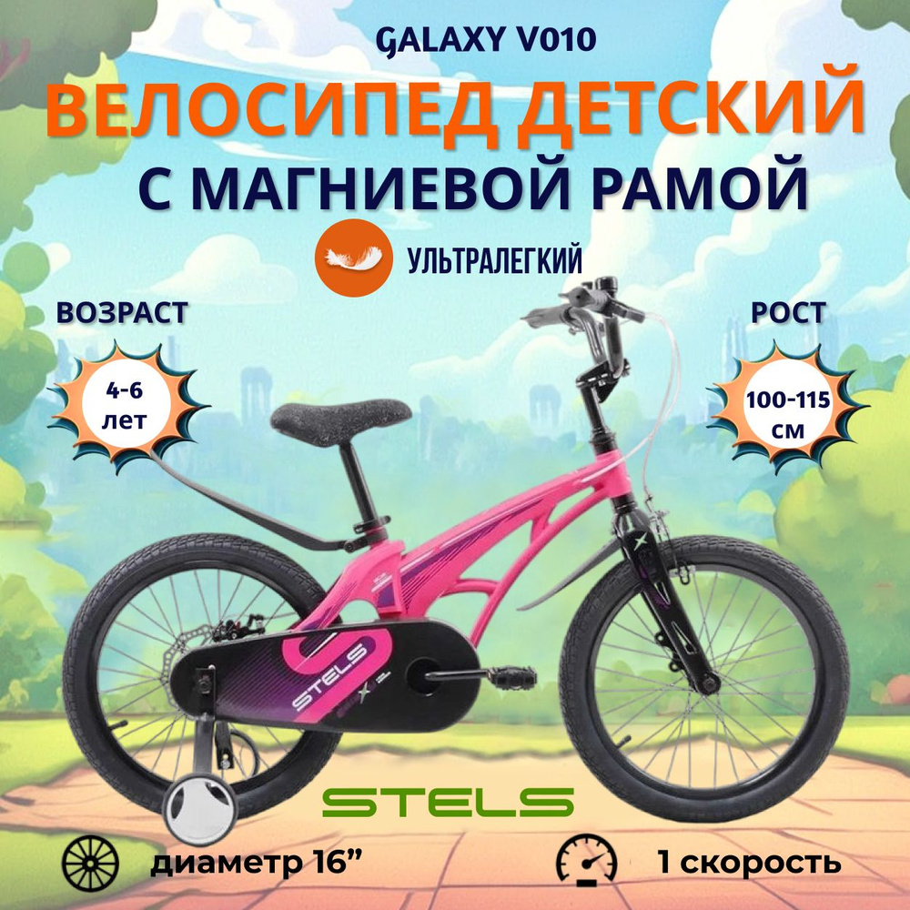 Детский велосипед Stels 16" Galaxy V010 2021 года рама магний розовый  #1