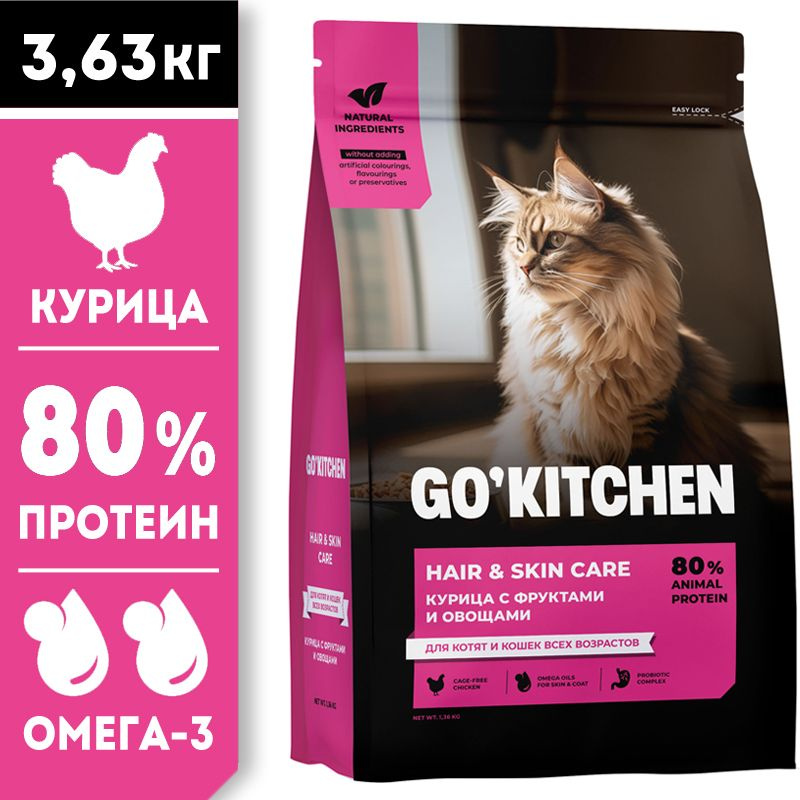 GO KITCHEN Cat Hair & Skin Care Курица с Фруктами и Овощами Сухой корм для котят и взрослых кошек, 3,63 #1