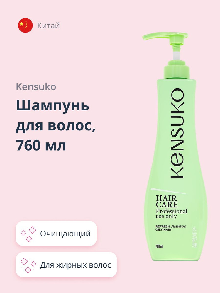 KENSUKO Шампунь для волос очищающий 760 мл #1