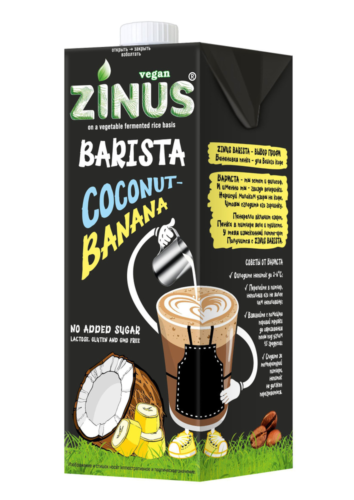 Растительное молоко Zinus Barista, банановое на кокосовом молоке, 2,0 %, 1 л  #1