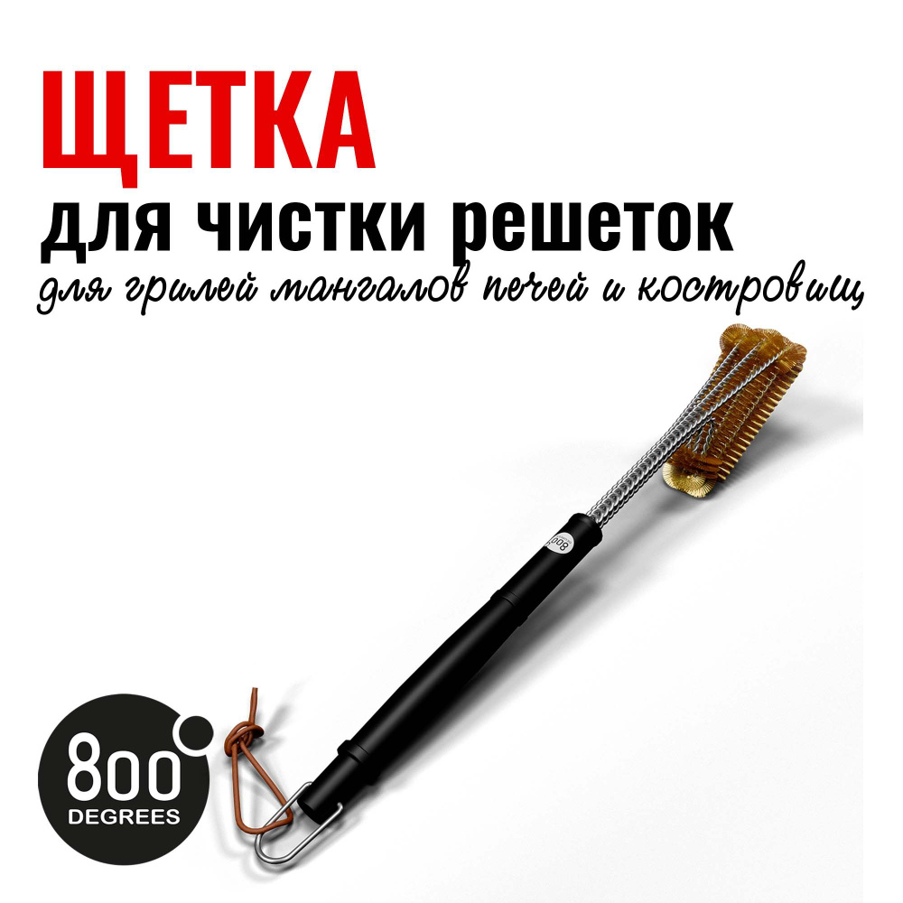 Щетка прямая латунная для чистки решеток 800 Degrees Triple Head Row Brush  #1