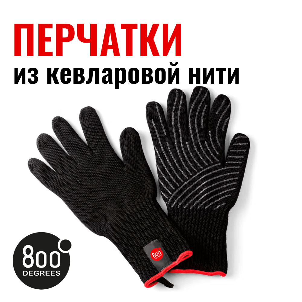 Перчатки термостойкие из кевларовой нити 800 Degrees Heat Resistant BBQ Gloves  #1