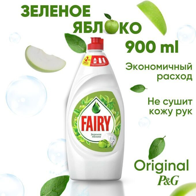 FAIRY Зеленое яблоко. Подходит для мытья посуды, фруктов и овощей.  #1