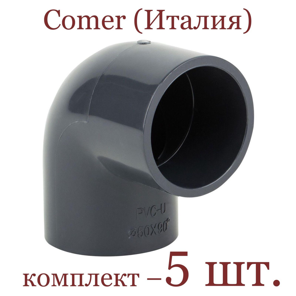 Угол д. 50, 90 гр.клеевой ПВХ, COMER (комплект 5 шт) #1