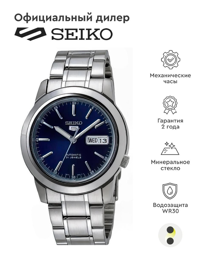 Мужские наручные часы Seiko Seiko 5 SNKE51K1 #1