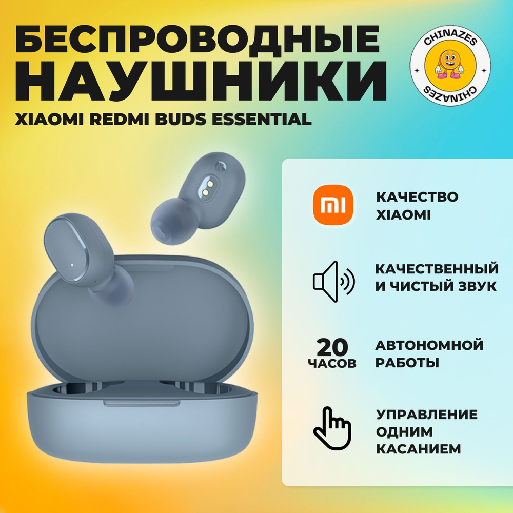 Xiaomi наушники беспроводные Redmi Buds Essential (M2222E1), голубой #1