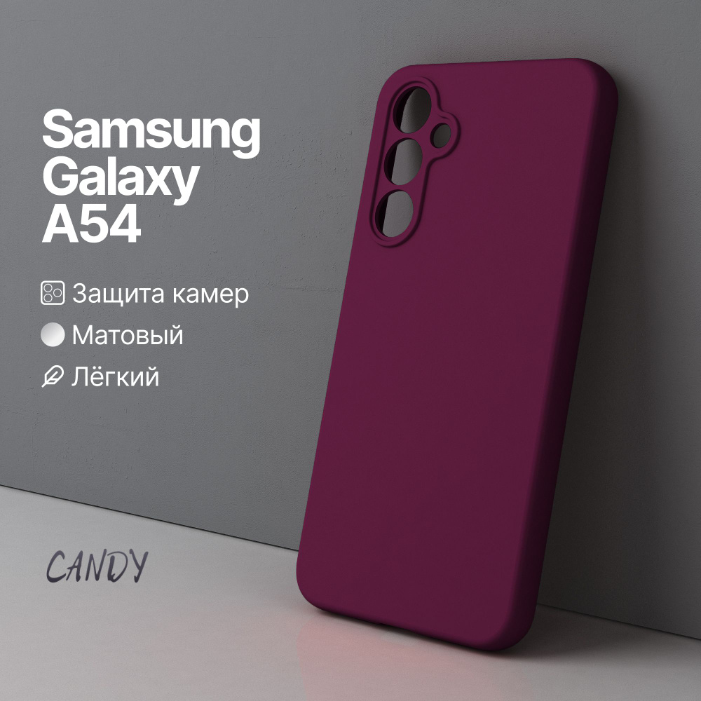 Samsung A54 чехол матовый бордовый Чехол на Самсунг А54 #1