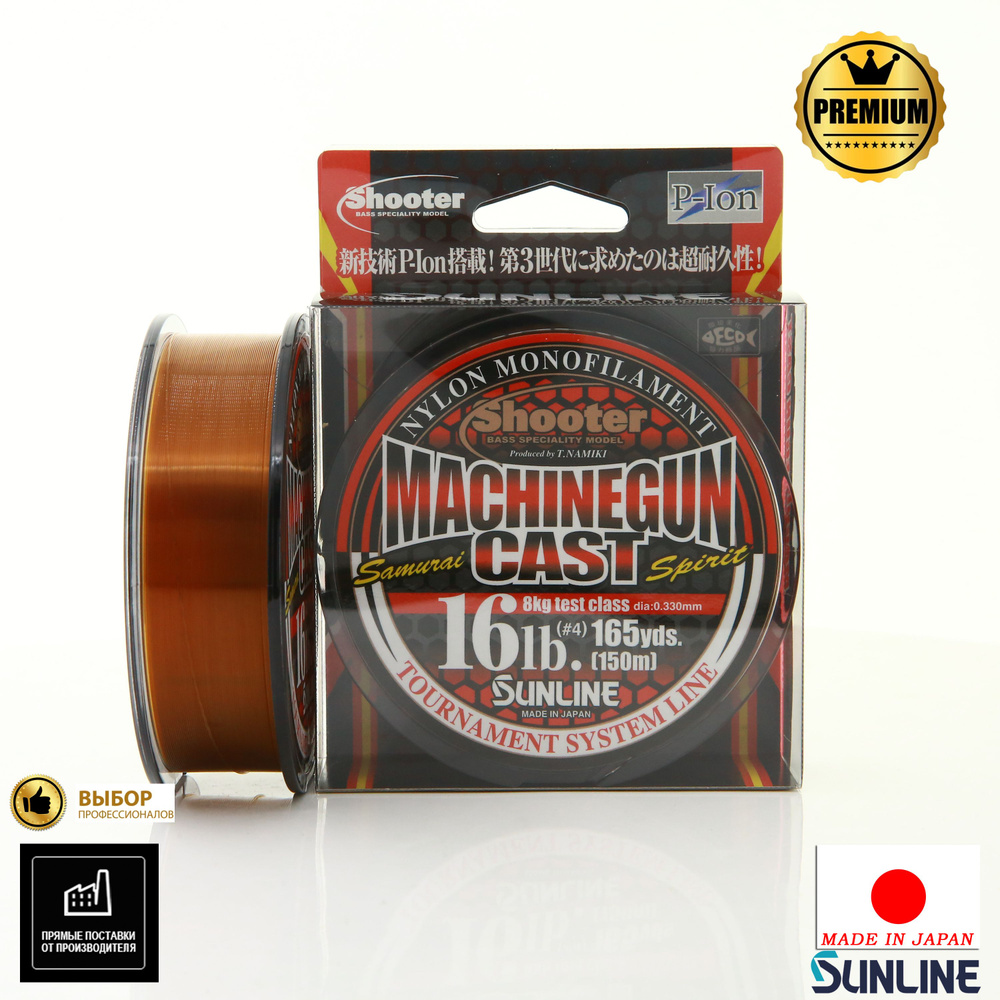 Леска Sunline Shooter Machine Gun Cast 150m #4 16lb 0,330мм #1