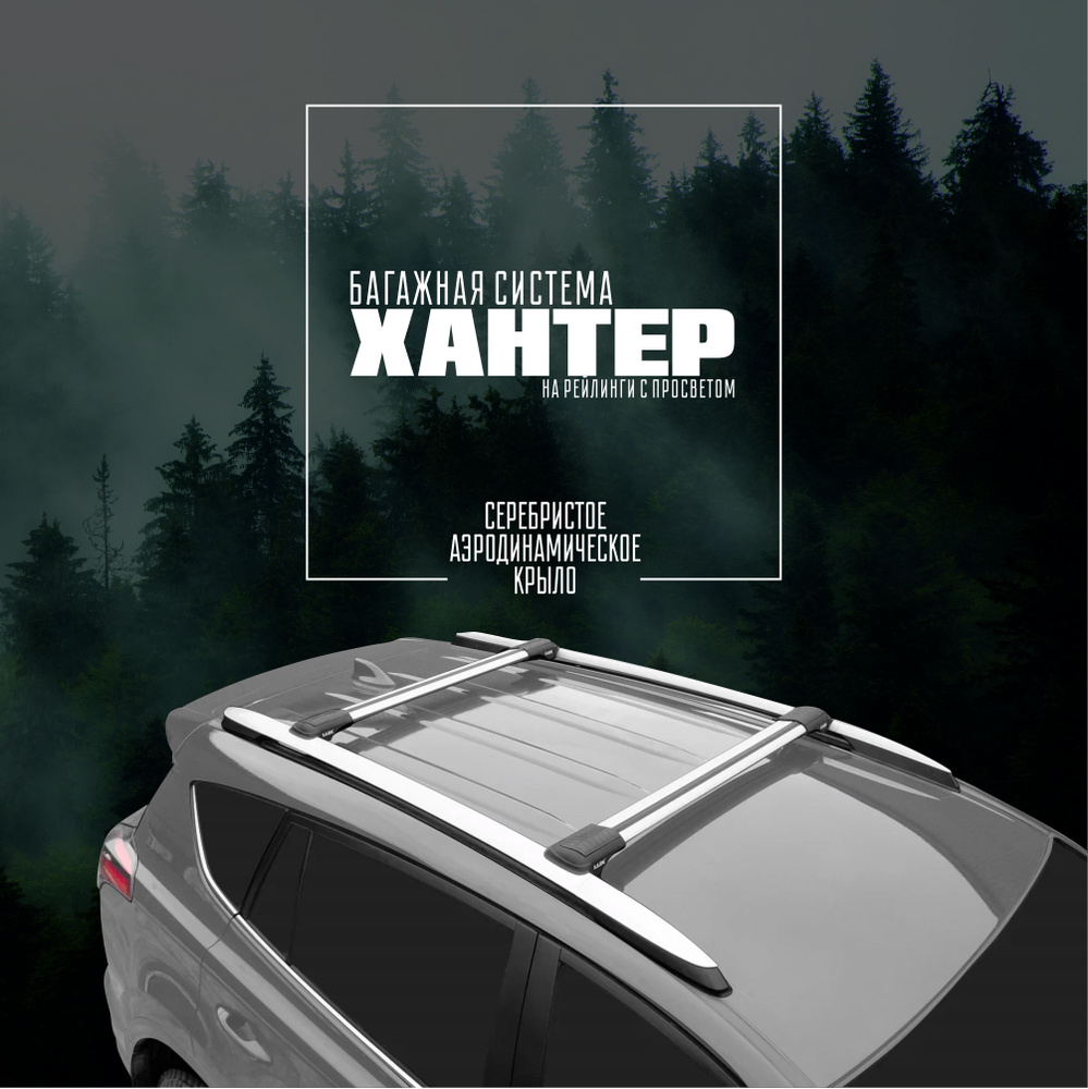 Багажник на крышу для Mitsubishi Outlander 2 (внедорожник) 2007-2012 на классические рейлинги с серебристыми #1