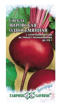 Свекла Вировская односемянная, 2,0 г #1