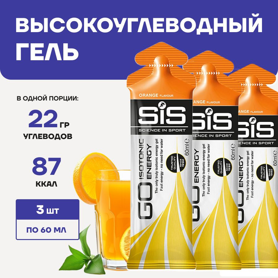 Гель изотоник SIS Go Isotonic Energy, 3 шт, вкус: апельсин #1