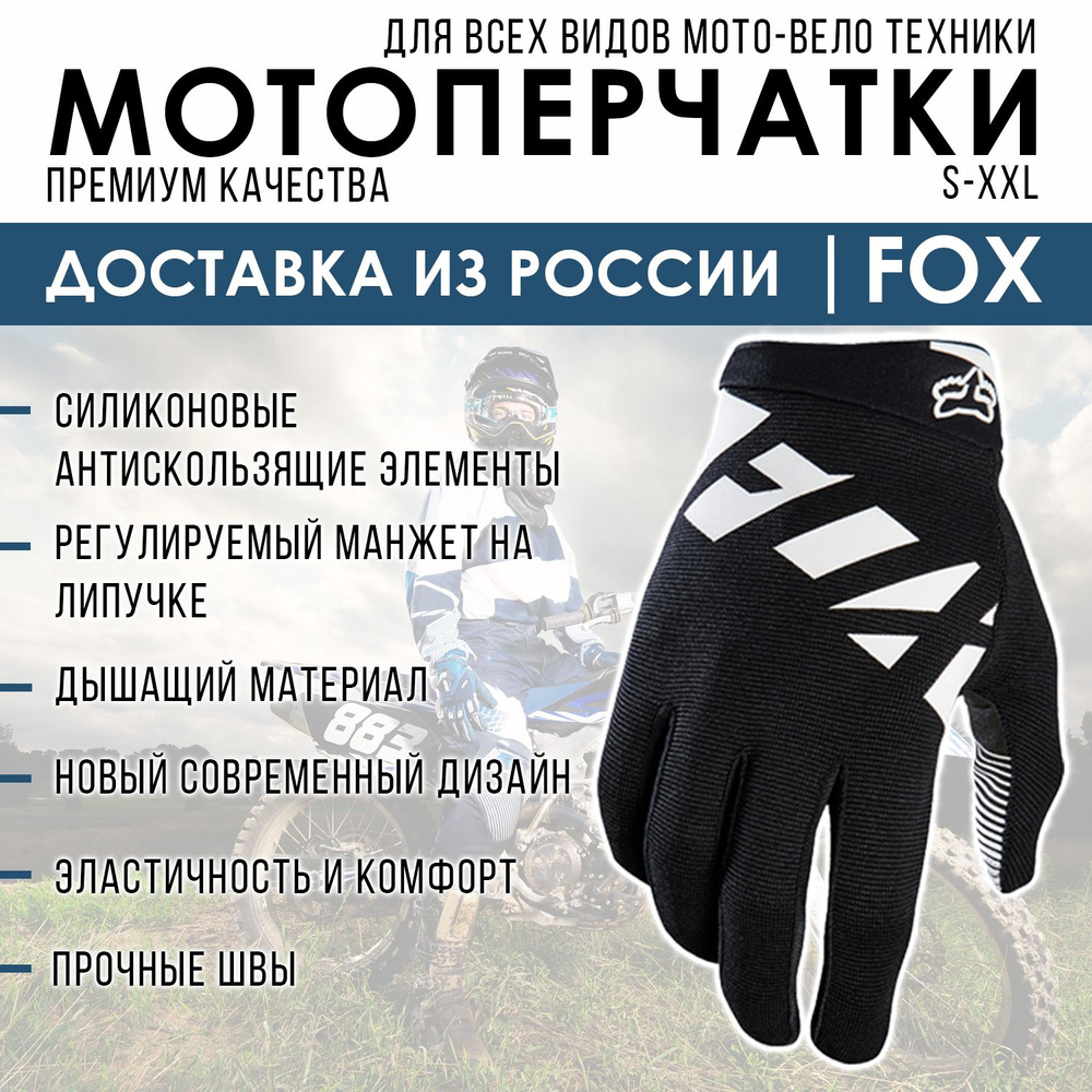 Fox Racing Мотоперчатки, размер: XL, цвет: черный #1