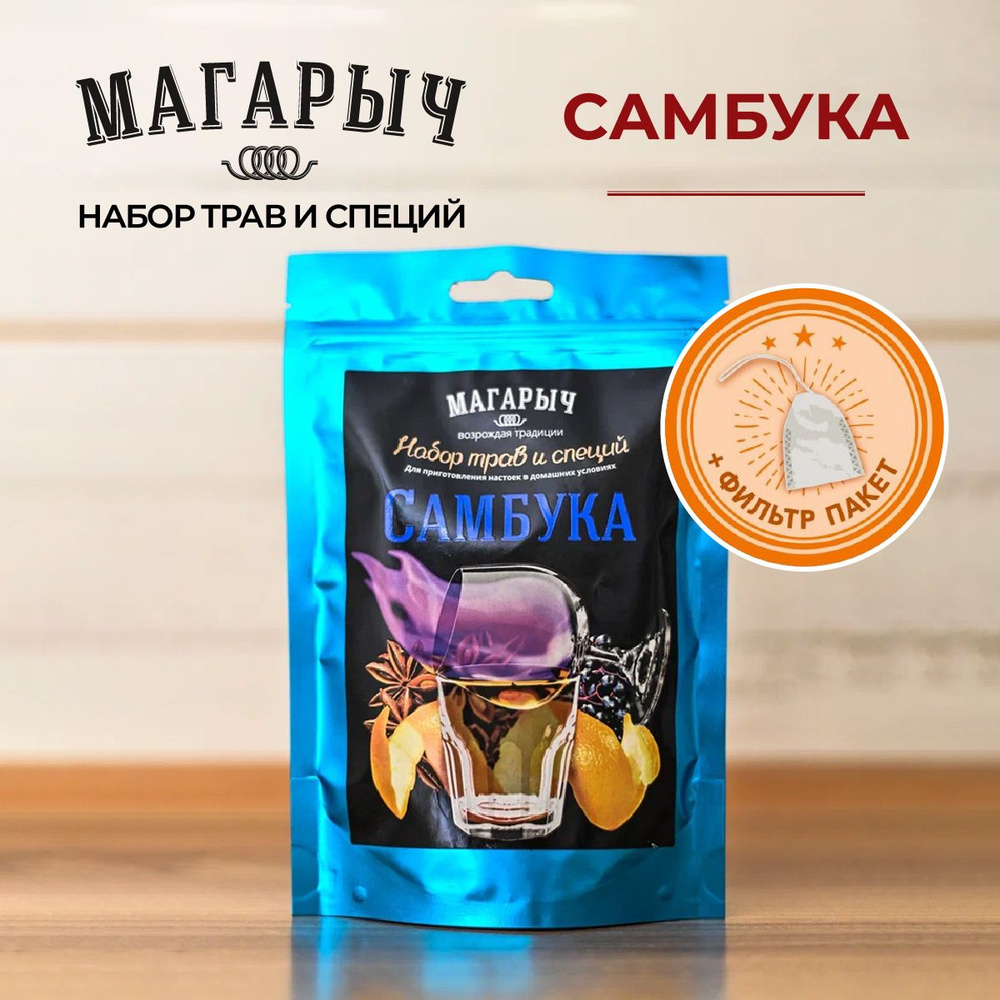 Набор трав и специй МАГАРЫЧ "САМБУКА" (настойка для самогона)  #1