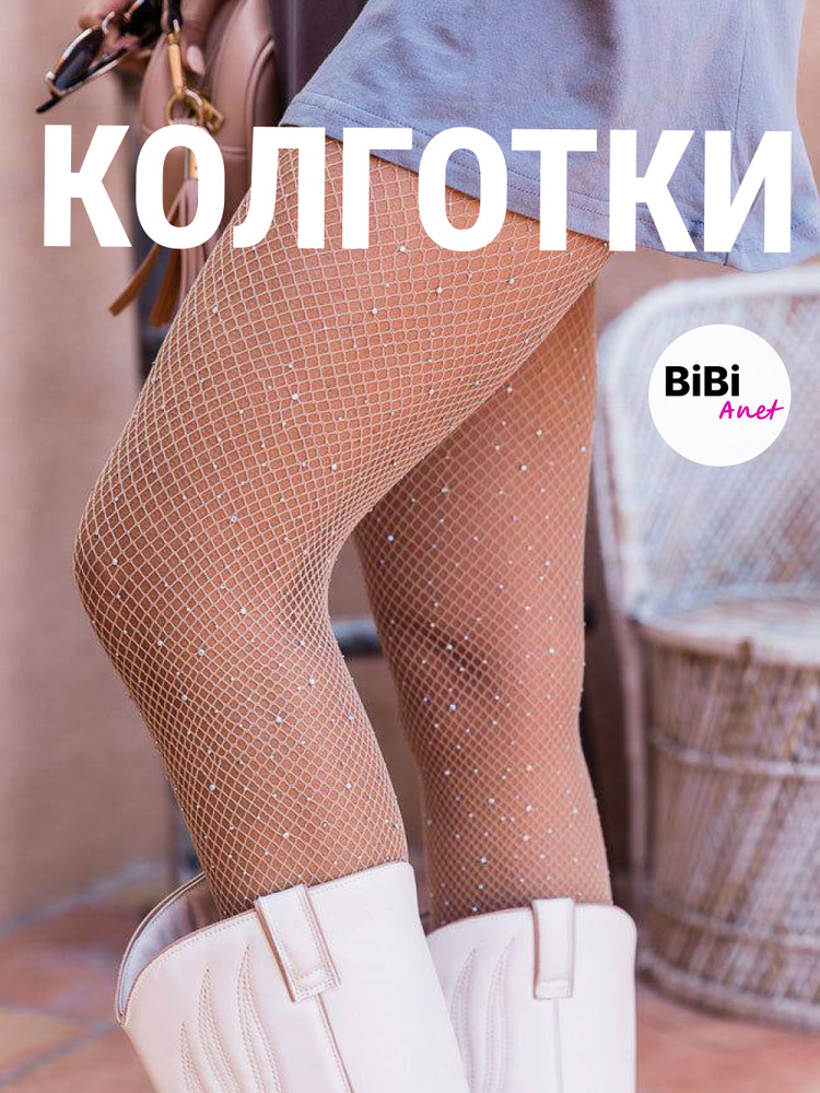 Колготки BIBIAnet, 30 ден, 1 шт #1