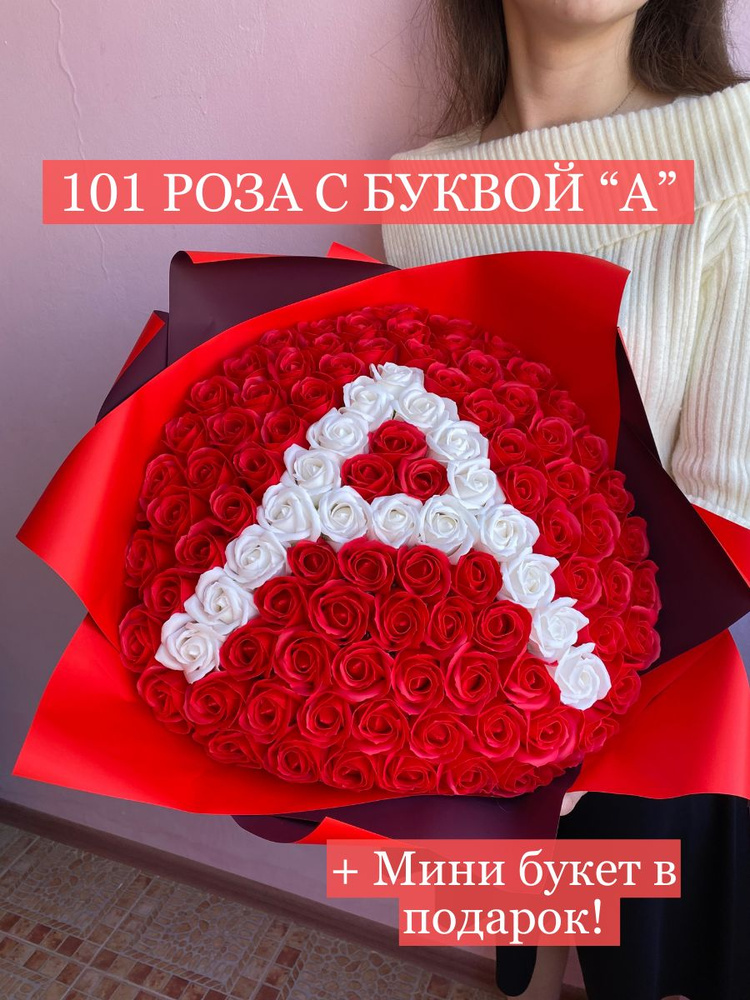 101 Мыльная роза,букет из мыла, подарок, букет из мыльных роз  #1