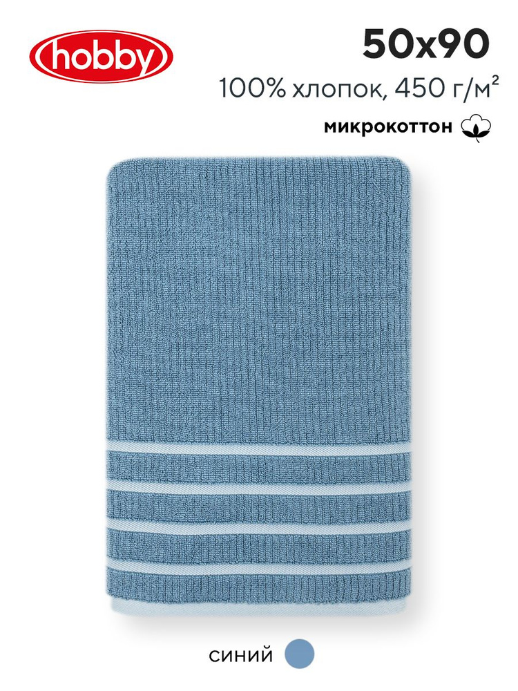 Махровое полотеце для ванной Hobby Home Collection MAYRA BLUE, микрокоттон, 50х90 см  #1