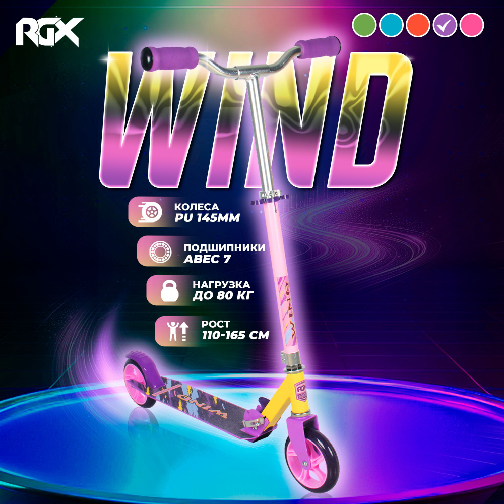 Самокат городской RGX WIND 145мм Violet складной #1