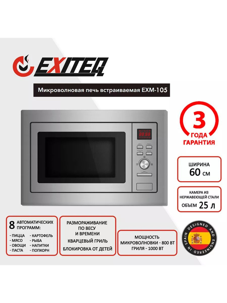 Микроволновая печь встраиваемая EXM-105 #1