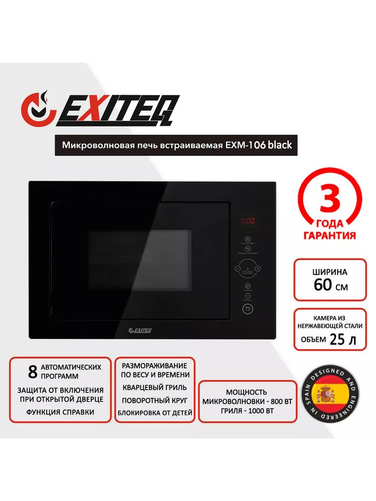 Микроволновая печь встраиваемая EXM-106 #1