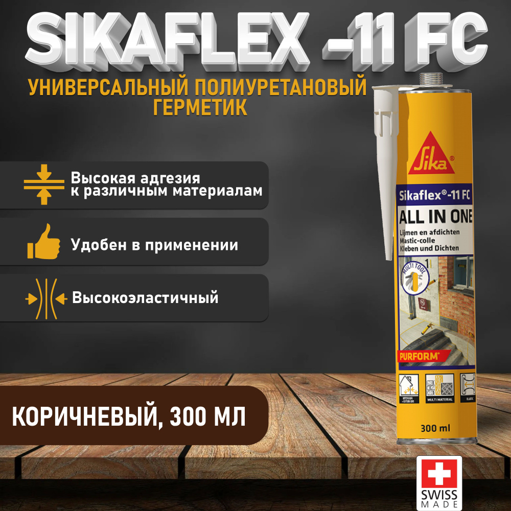 Полиуретановый клей-герметик Sika Sikaflex - 11 FC 300 мл коричневый  #1
