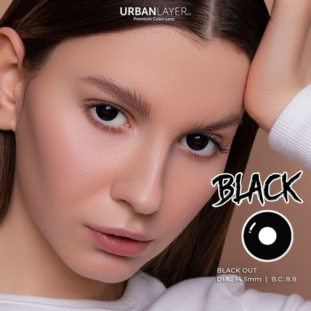 Цветные контактные линзы URBAN LAYER ru Black Out 12 месяцев, -1.50 / 14.5 / 8.8, черный, 2 шт.  #1