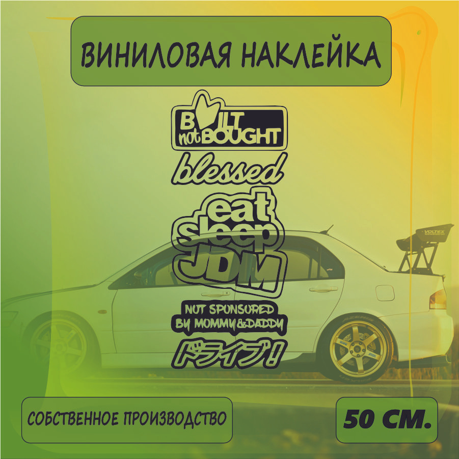 Наклейки на автомобиль, на стекло заднее, авто тюнинг - JDM Дорожка Eat Sleep JDM  #1