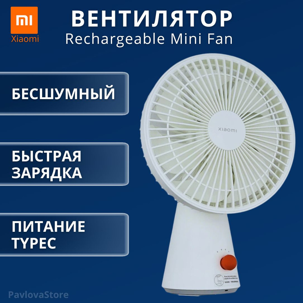 Вентилятор Xiaomi Rechargeable Mini Fan ZMYDFS01DM ( BHR6089GL) #1