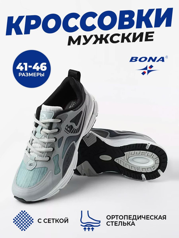 Кроссовки BONA #1