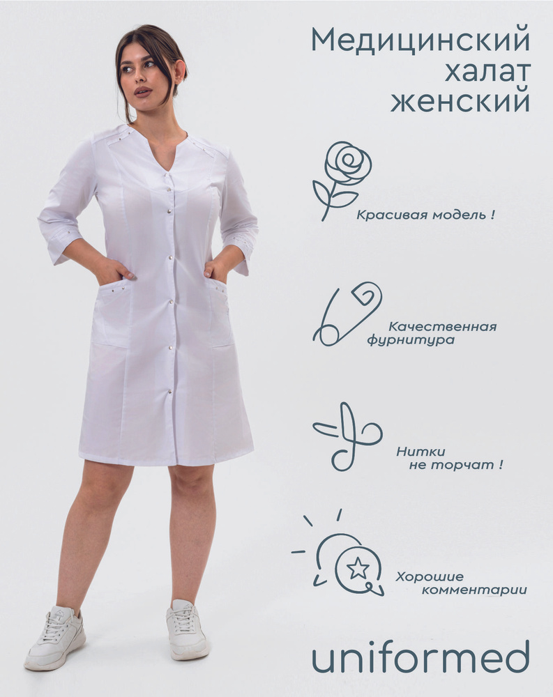 Медицинский женский халат 304.4.1 Uniformed, ткань сатори стрейч, укороченный, рукав 3/4, на кнопках, #1
