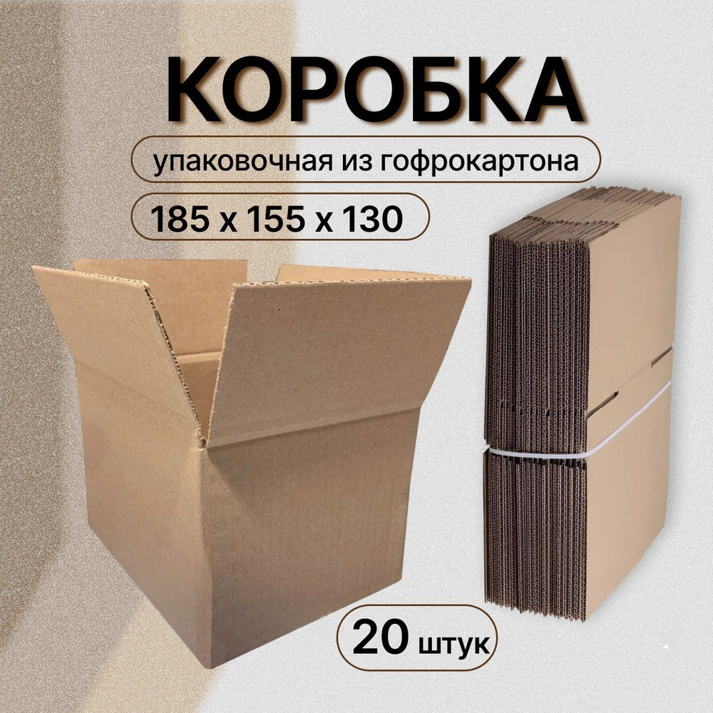 Коробка картонная для хранения и переезда 18,5x15,5x13 см, набор 20шт  #1