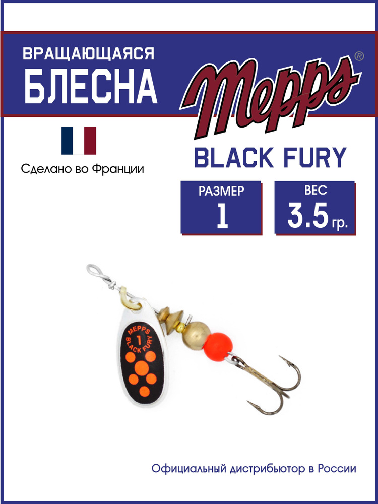 Блесна вращающаяся для рыбалки BLACK FURY ORANGE AG №1.Приманка на щуку, окуня, форель  #1