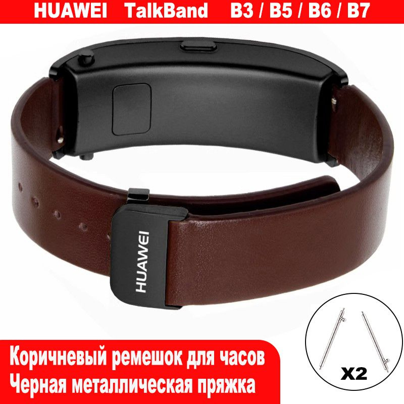 Кожаный ремешок для часов подходит для Huawei watch TalkBand B5,Кожаный материал, мягкий и удобный, классический #1