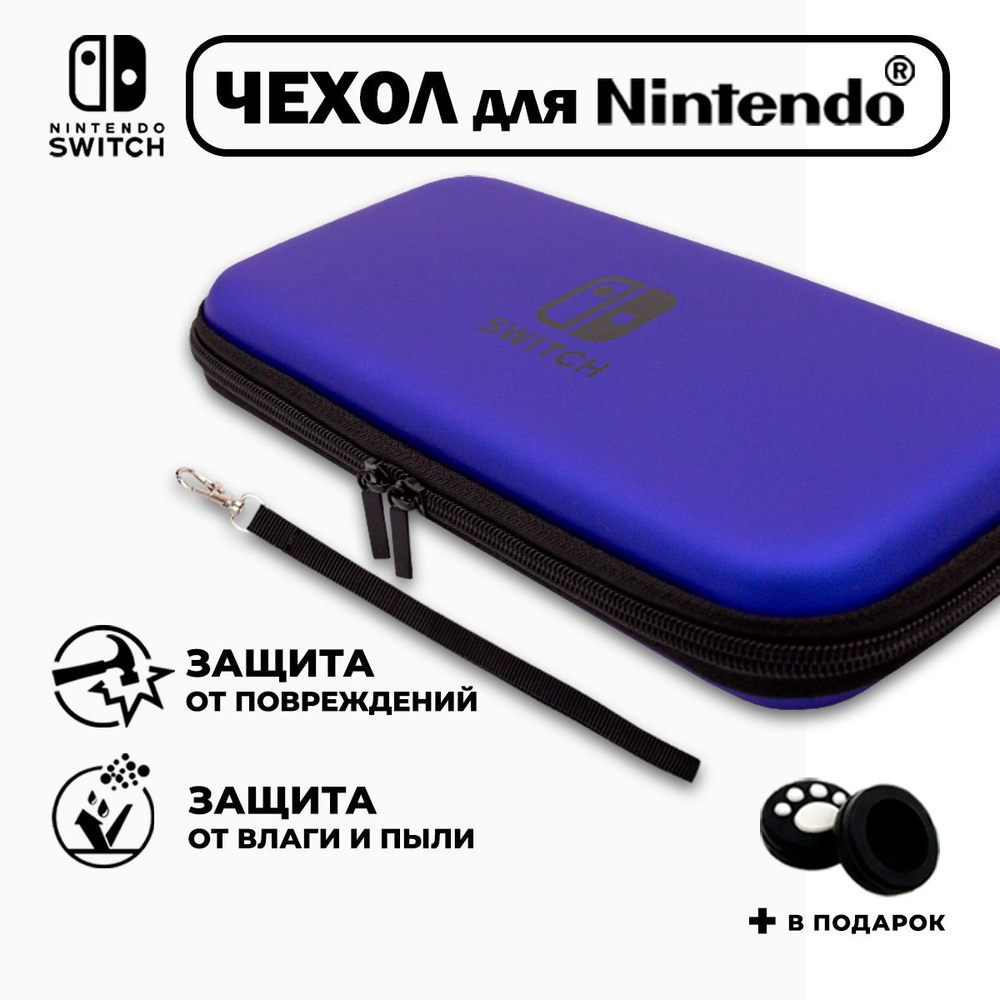 Чехол для Nintendo Switch(нинтендо свитч),прочный,синий #1