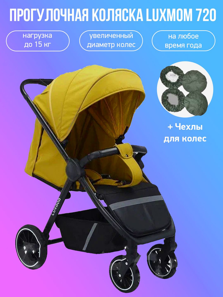 Прогулочная коляска Luxmom 720, желтый с чехлами #1