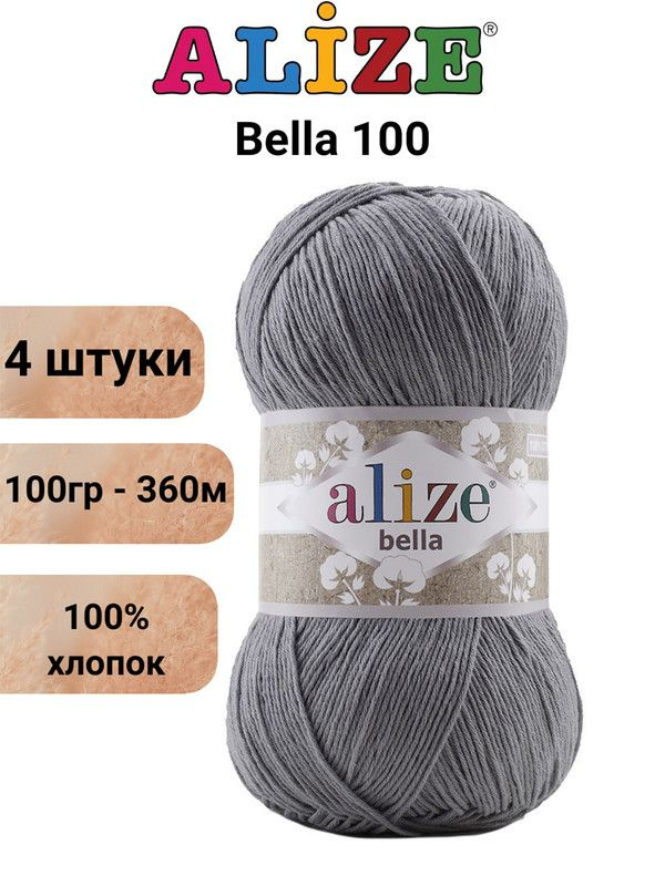 Пряжа для вязания Белла 100 Ализе 87 угольно-серый /4 штуки, 100гр/360м, 100% хлопок  #1