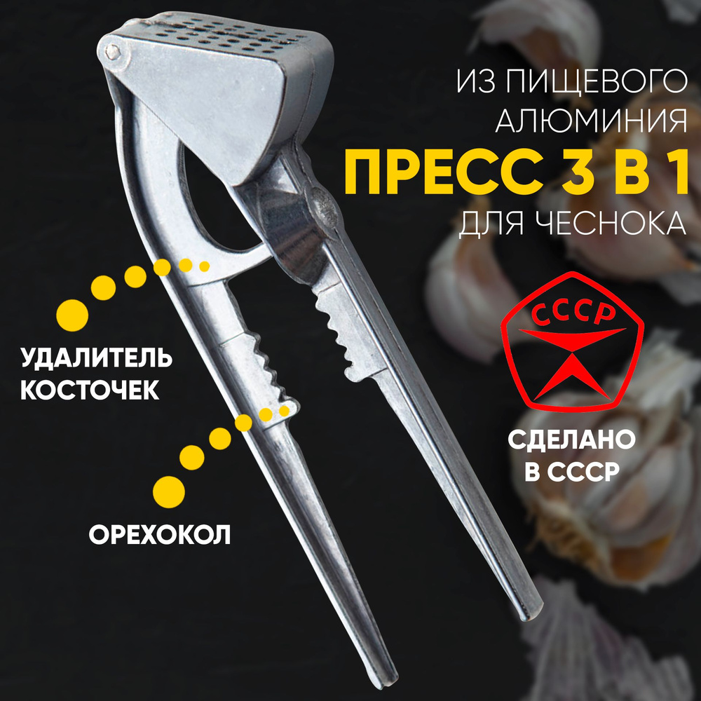 Леда Белгород Пресс для чеснока "ссср", 160 см #1