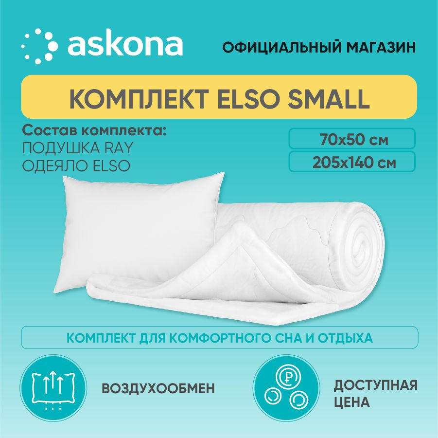 Комплект Elso Small #1